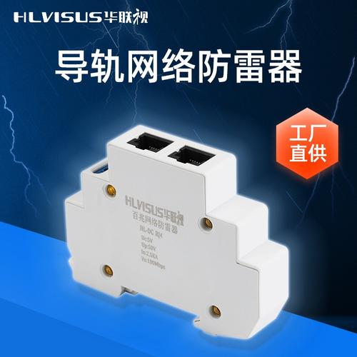 多路百兆网络信号导轨防雷器 弱电箱中摄像机浪涌保护的可靠选择